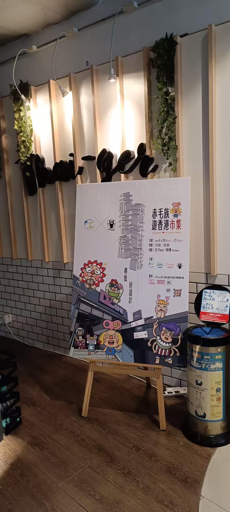 Chimoz Hong Kong Creative Market event signage