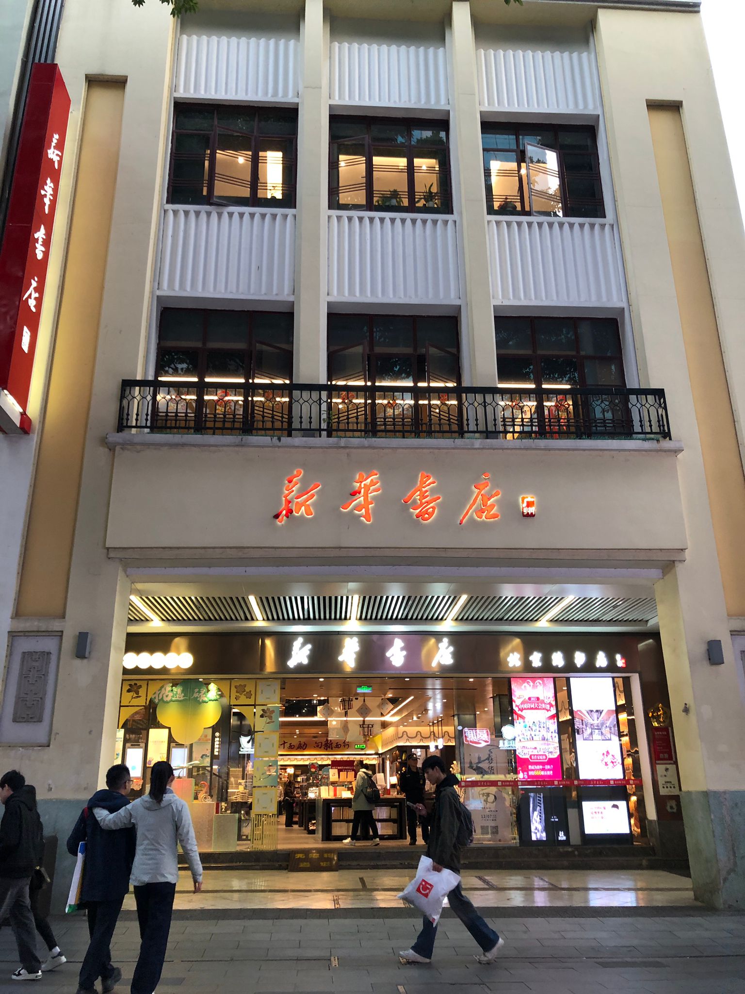 Exterior of Xinhua Bookstore in Guangzhou